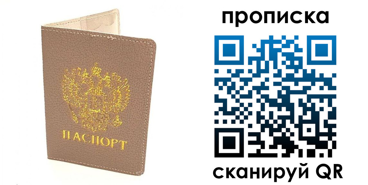 где прописаться в Златоусте