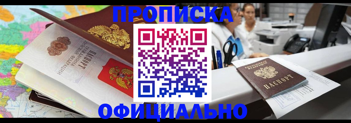 временная прописка в Златоусте