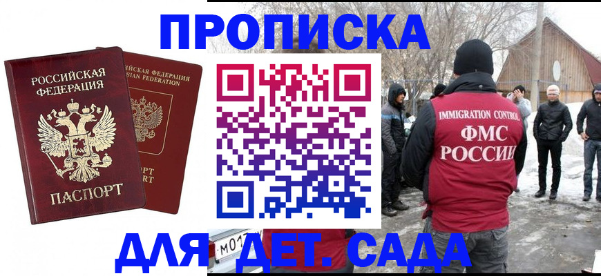 временная регистрация в Златоусте