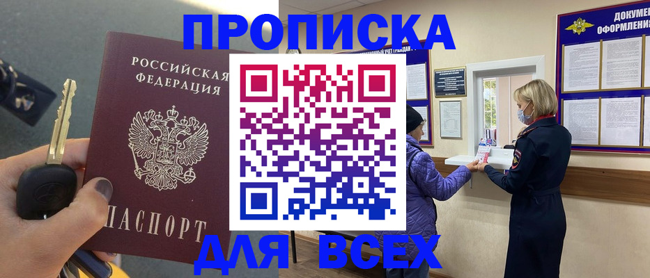 прописка для школы в Златоусте