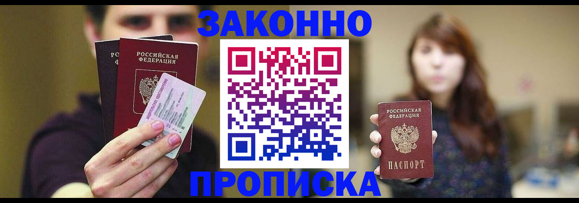 временная регистрация собственник в Златоусте