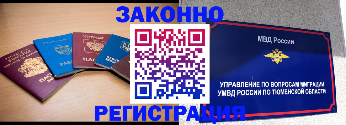 прописка в квартире в Златоусте