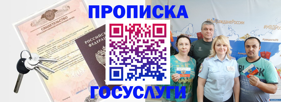 временная регистрация законно в Златоусте