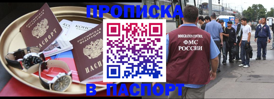 где прописаться в Златоусте