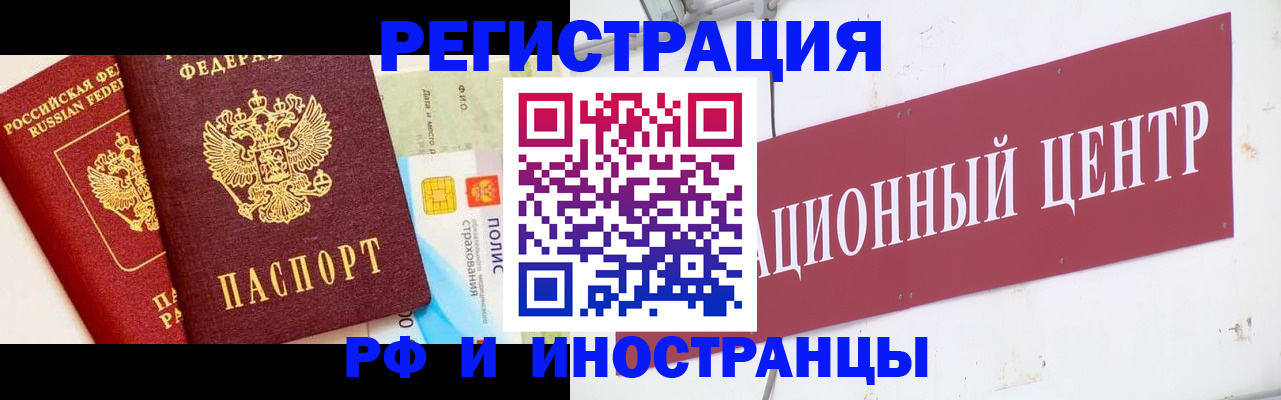 прописка для работы в Златоусте